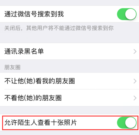 微信对方开启好友验证,但又可以看到对方的相册