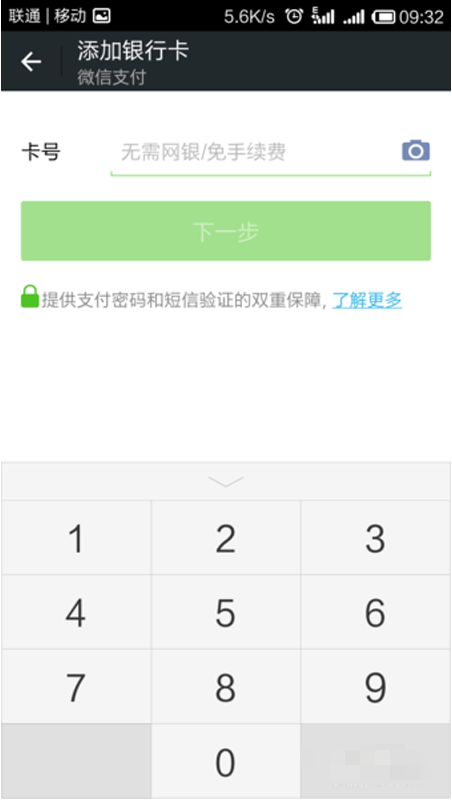 微信实名认证不绑定银行卡可以