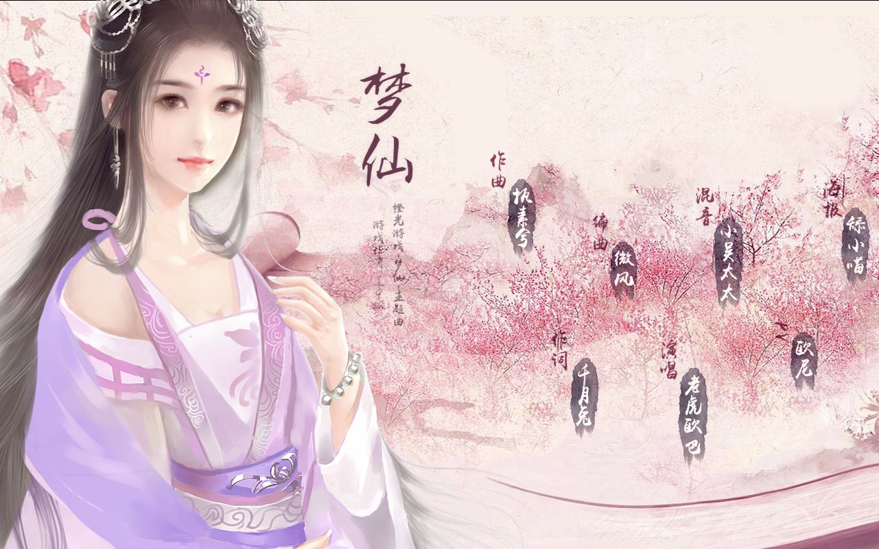 【老虎欧巴】《梦仙》橙光游戏同名主题曲 原创仙侠风