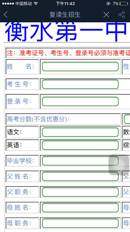 河北衡水中学复读报名登陆号是什么啊.