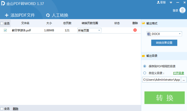 我的pdf 另存为怎么只有pdf 怎么没有jpg等格式