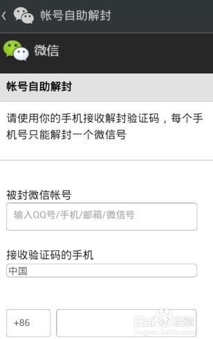谁帮我把我的微信解封了谢谢