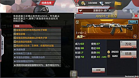 cf手游 an94超新星变成重武器形态后,简直就跟开了一台机