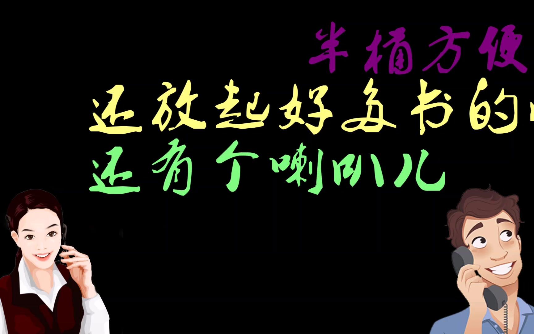 四川方言 b>搞笑配音 /b>,卓別林經典 b>片段 /b>,笑得踹不過氣!