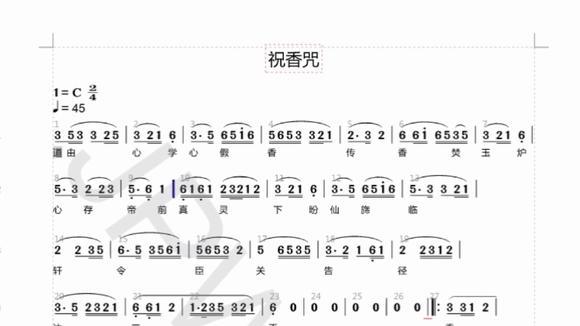 [图]全真正韵《祝香咒》有声简谱