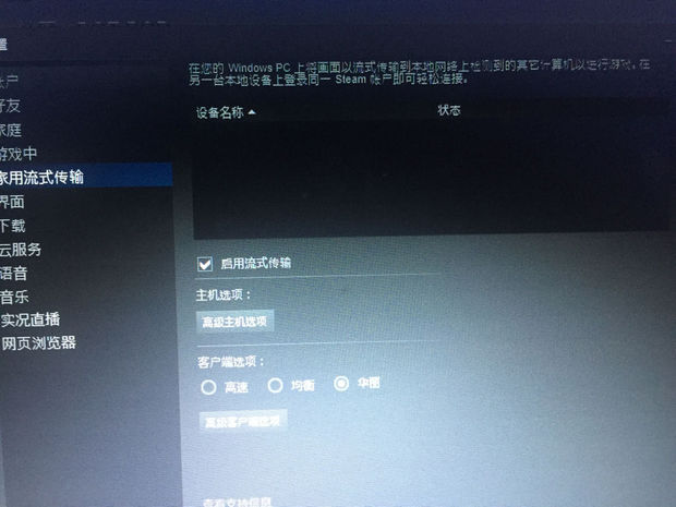 请问steam家用流式传输查找不到别的电脑怎么