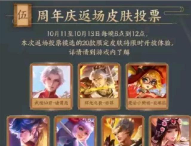 王者荣耀皮肤几时返场