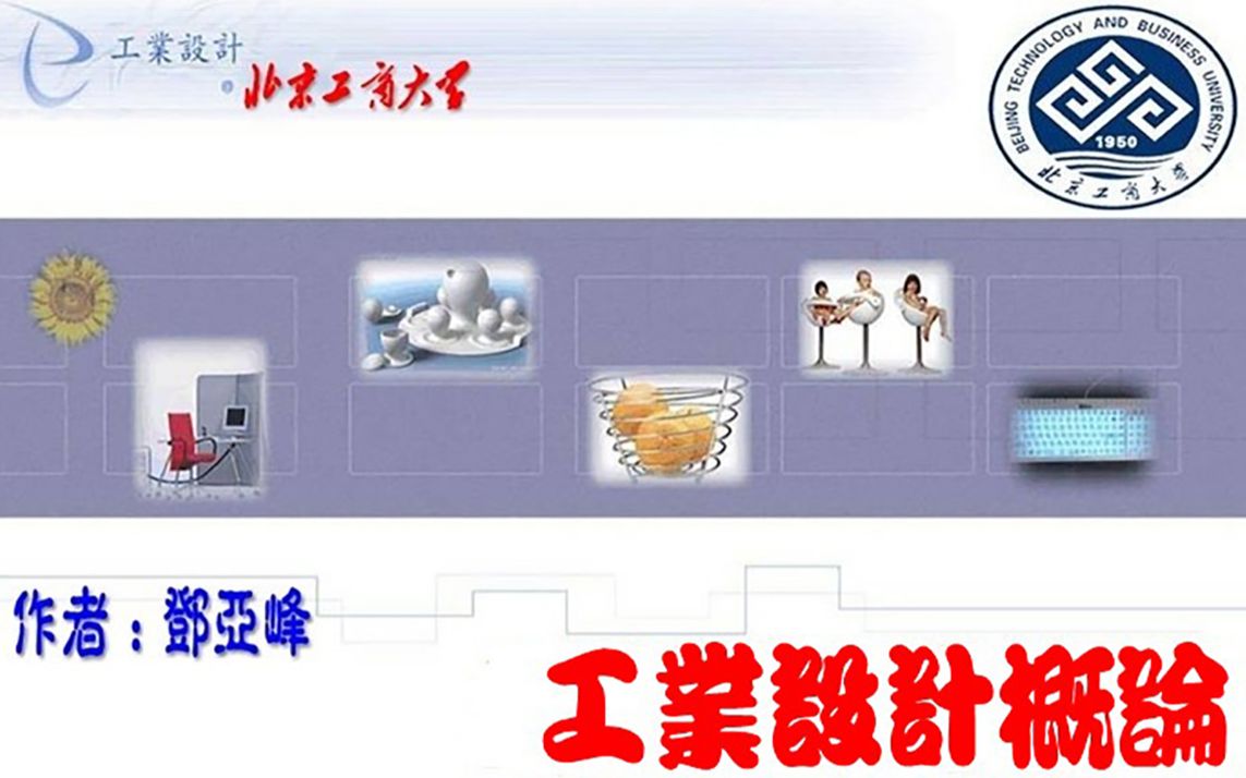 [图]第06章工业设计与市场6.3工业设计与市场导向《工业设计概论》(程能林版教材)