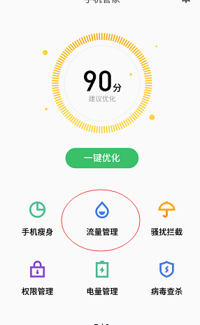魅族手机怎么设置流量监控