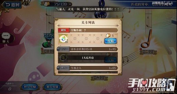 梦幻模拟战七音符的魔咒剧情4空腹作战通关攻略