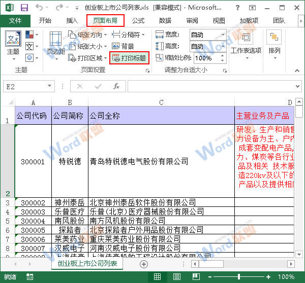 excel2013打印时怎么让每页都打印标题?