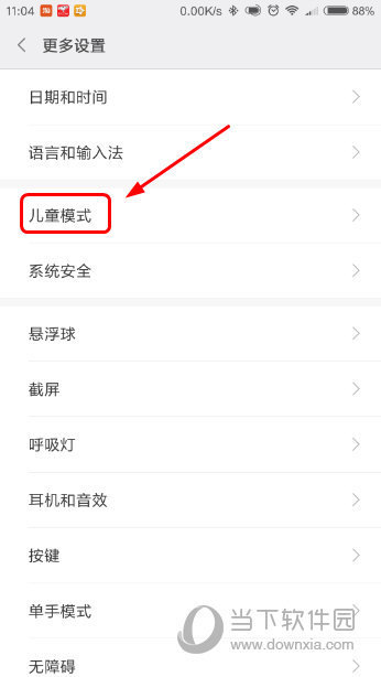 IUI儿童三模式如何开启 六小米手机儿童模式开
