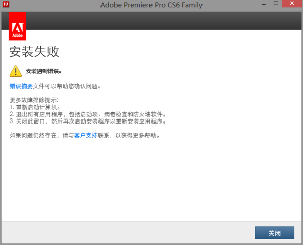 为什么PR安装老是出现失败?