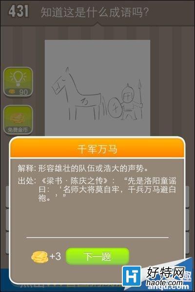 疯狂猜成语所有马字成语汇总 有马答案大全