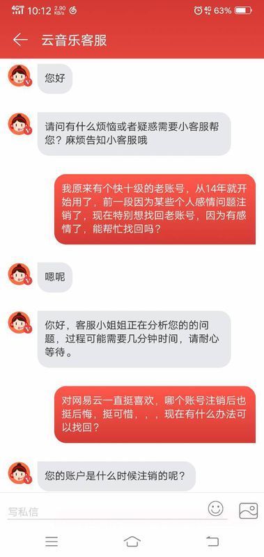 网易云音乐已经注销的账号怎么恢复