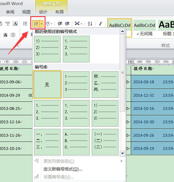 word 2007里,怎么设置自动编号