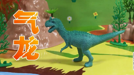 恐龙世界大揭秘 第09集  气龙