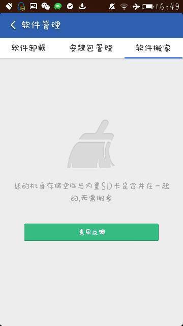 红米1s手机软件无法搬家 而且系统提醒内存不