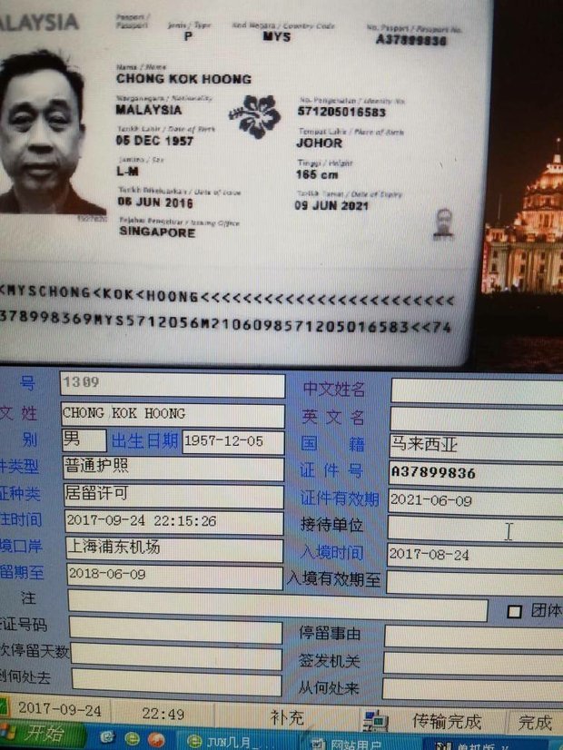 马来西亚护照号码图片