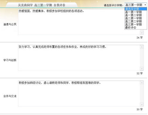 重庆市高中学生综合素质评价系统学籍号怎么改