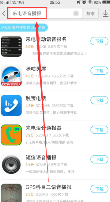 ViVo手机来电语音播报怎样设置?
