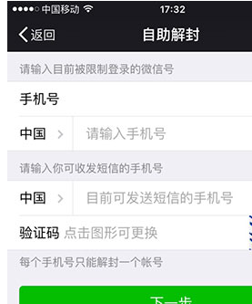 微信提示限制登录可解封怎么解封
