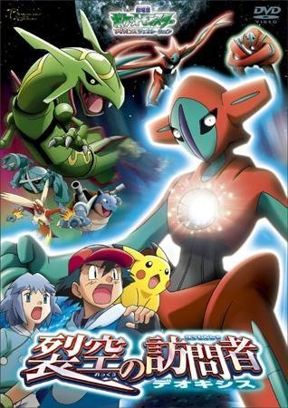 《宠物小精灵剧场版7:裂空的访问者》