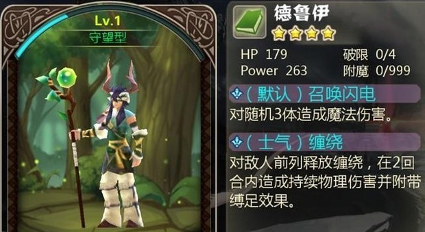 《进击的魔王》四星卡片德鲁伊介绍