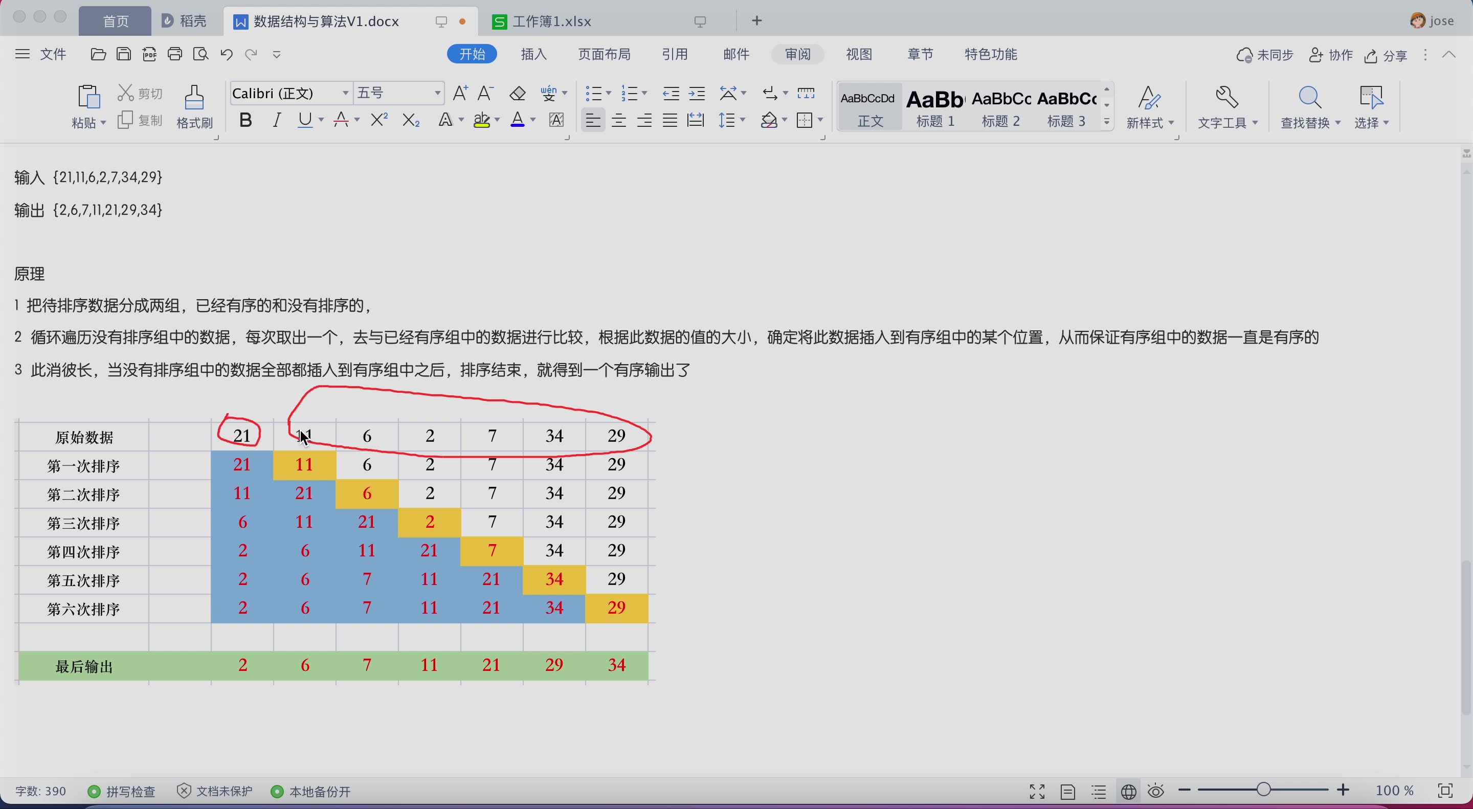 [图]C/C++-数据结构与算法-第一季