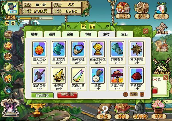 360植物大战僵尸OL 有这些植物求指点练哪些好