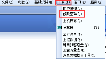 管家婆财贸双全版操作员怎么设置密码