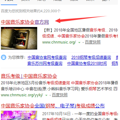 中国音乐家协会钢琴考级成绩网站查询