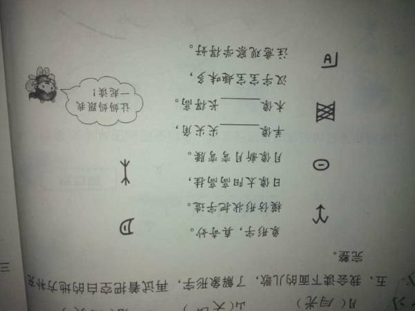 象形字 日像太阳高高挂 月像新月弯弯腰 羊像( )尖尖角 木像( )长