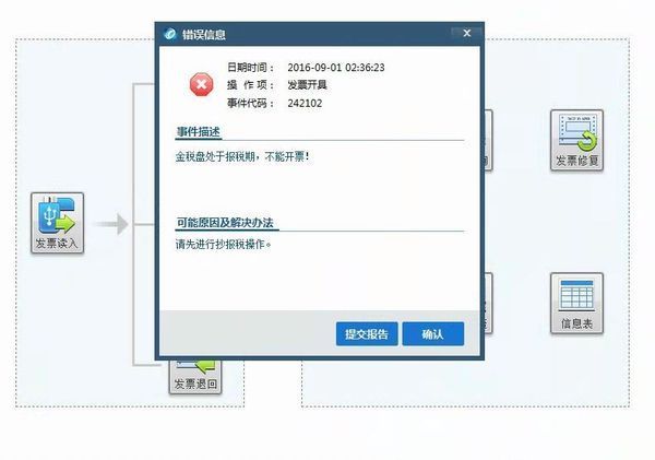 金税盘处于报税期 不能开票