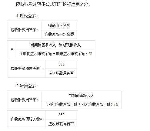 应收账款周转率怎么计算 360问答