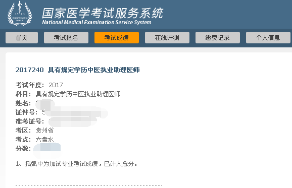 2017执业医师成绩查询