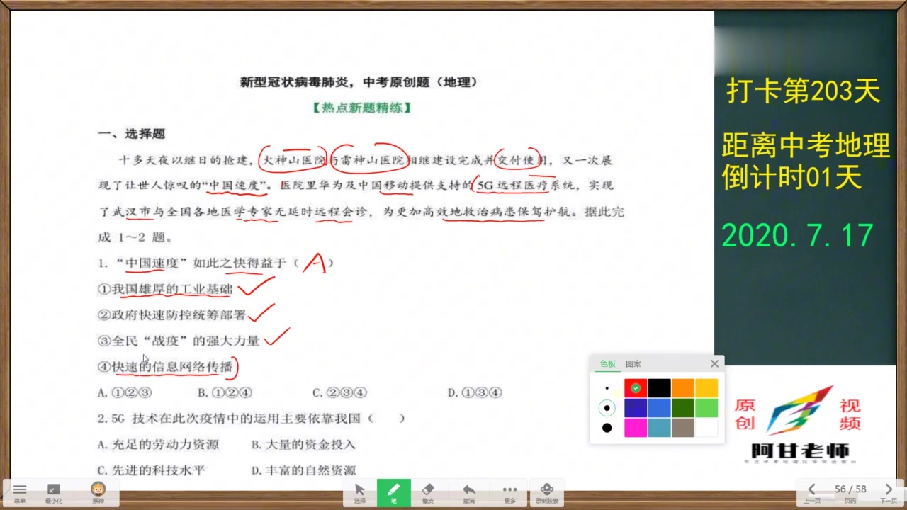 [图]中考地理热门考点分析,新冠肺炎有关的选择题讲解,大家一起来看