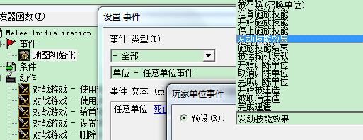 魔兽争霸3冰封王座地图编辑器触发器自创技能