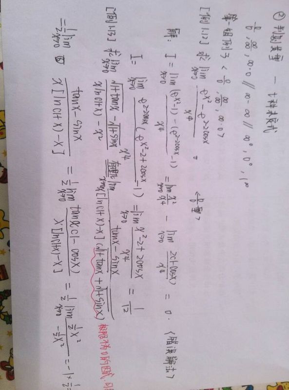 关于求解0\/0型函数极限的问题,例题1.12中的错