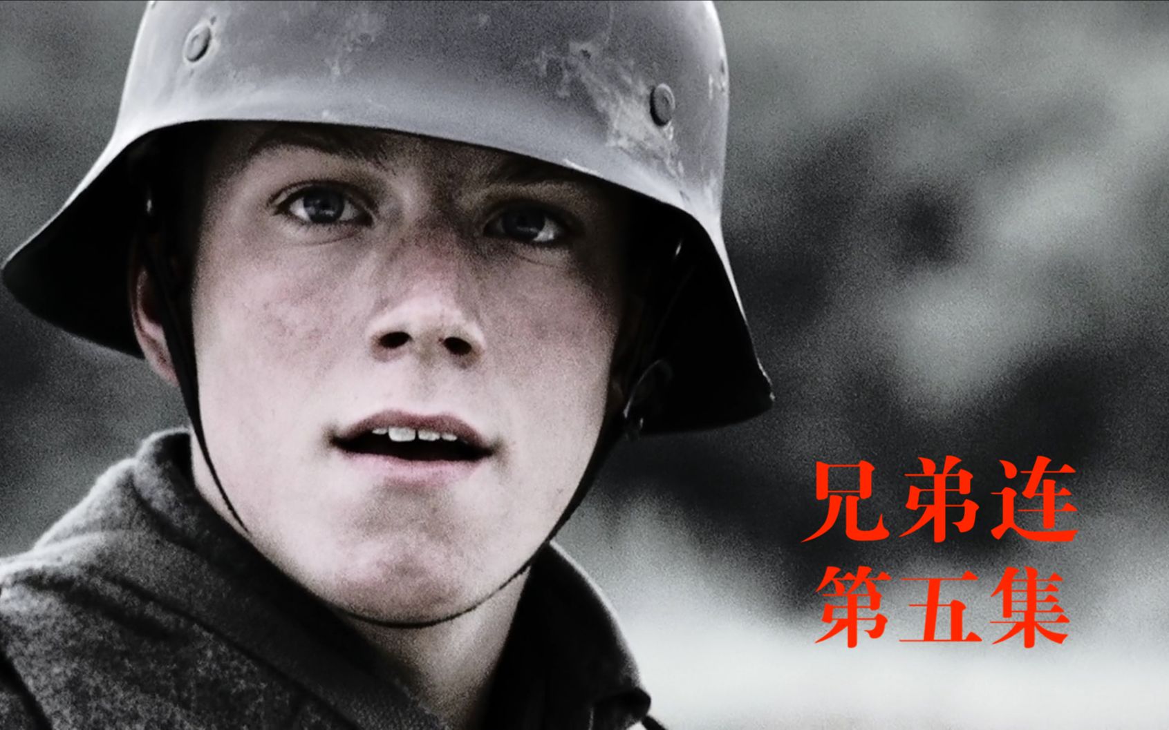 [图]【馆长】Crossroads十字路口 十分钟看完经典战争美剧《兄弟连》第五集 Band of brothers 05