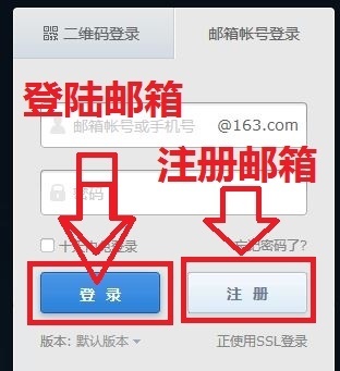 申请163邮箱登录页面