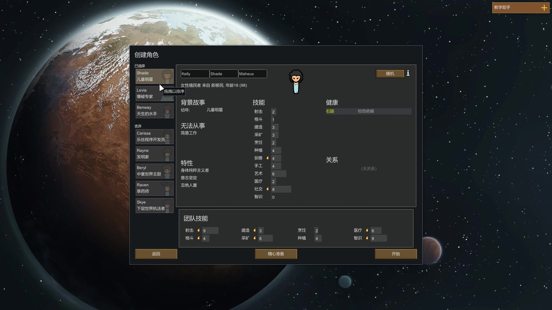 [图]RimWorld