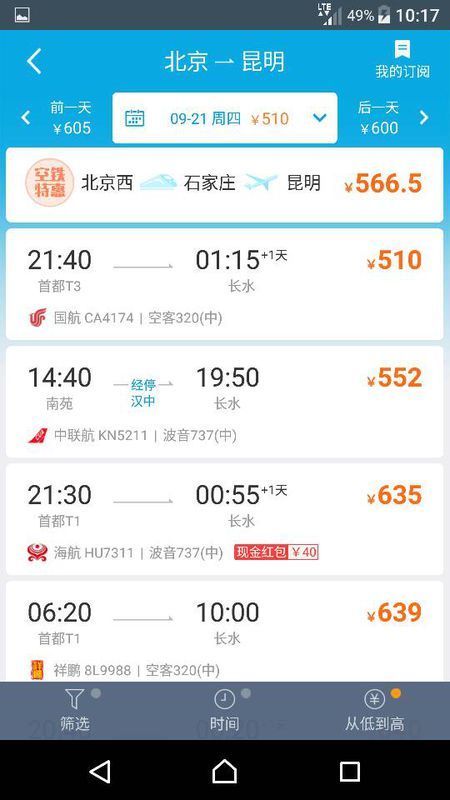 北京到云南的飞机票多少钱呀朋友