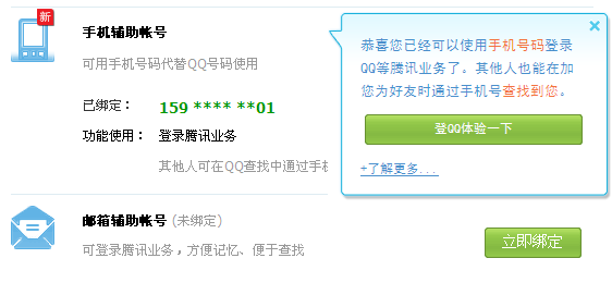 一个手机号码可以绑定多少个qq号?