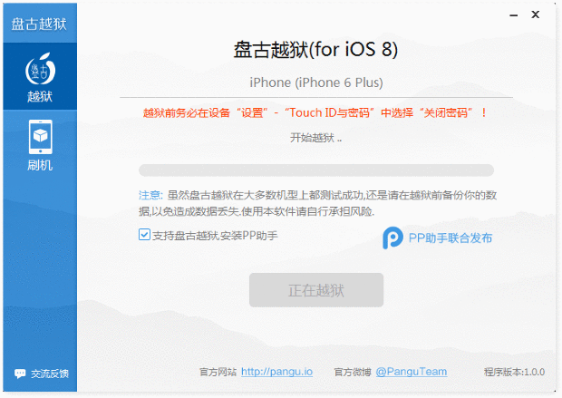 iPhone4s-iPhone6/6 Plus盘古iOS8.1完美越狱教程