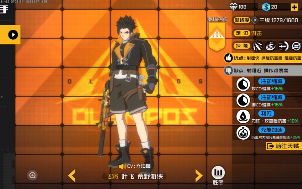 "手游版守望先锋"《王牌战士》英雄飞将,是个酷酷的使剑高手.