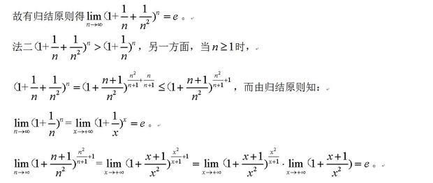 利用归结原则计算下列极限。