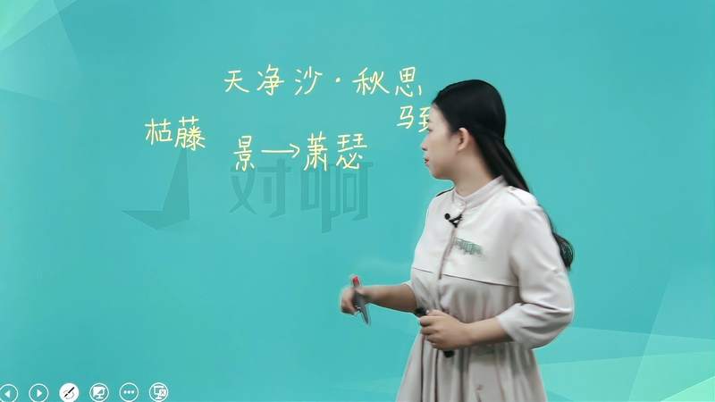 [图]对啊网《初中面试名师范讲》语文——《天净沙·秋思》