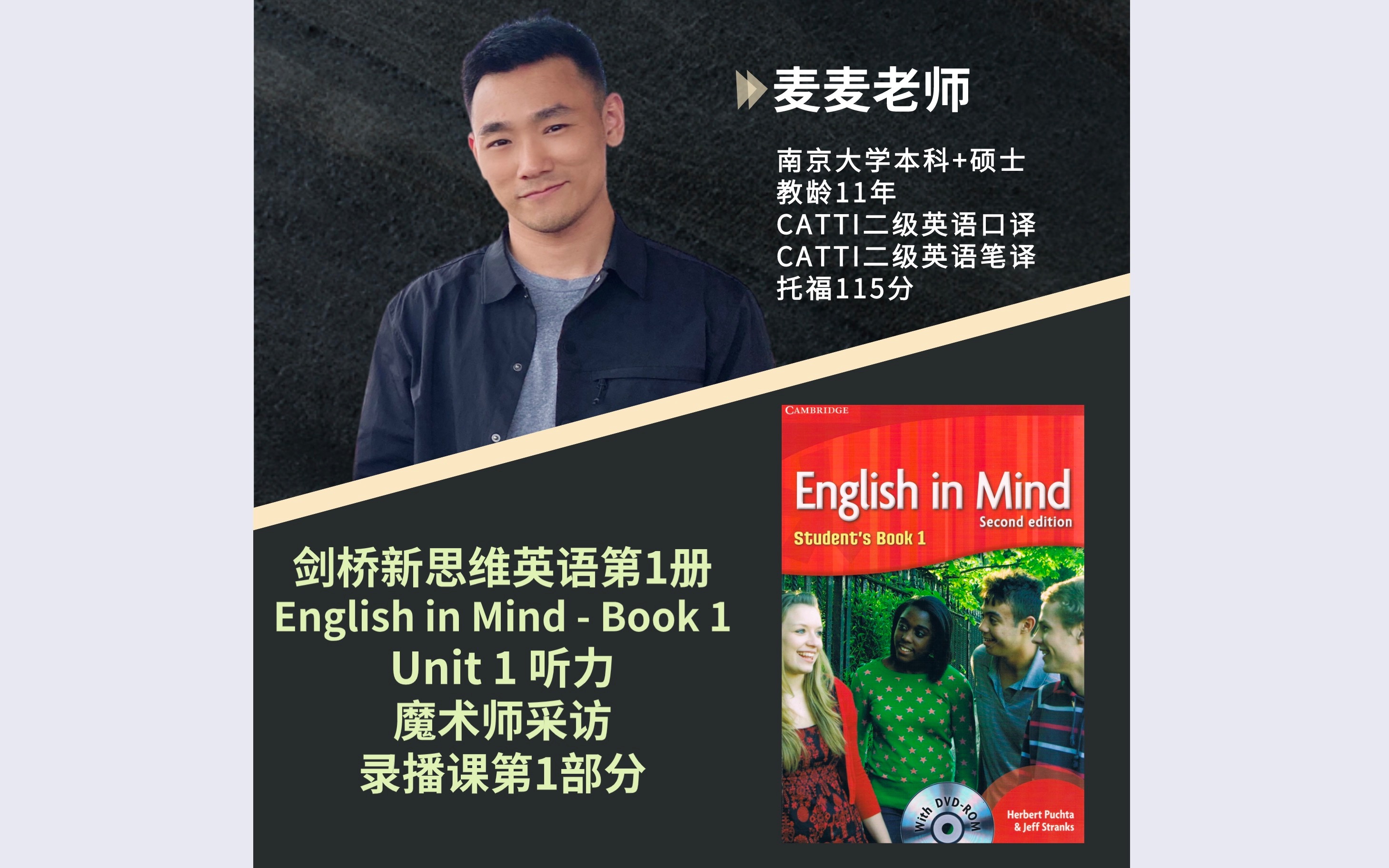 [图][English in Mind-Book 1]剑桥新思维英语 Unit 1 [魔术师采访]1