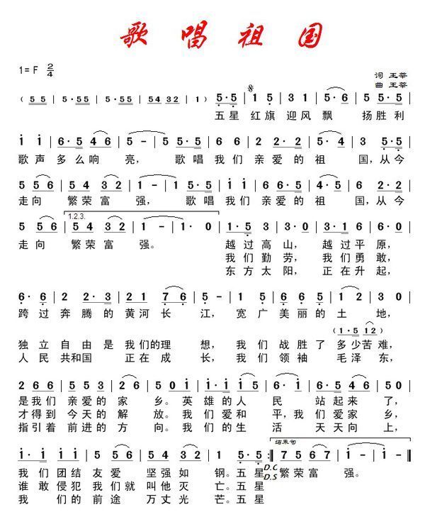 歌唱祖国简谱陶笛12孔